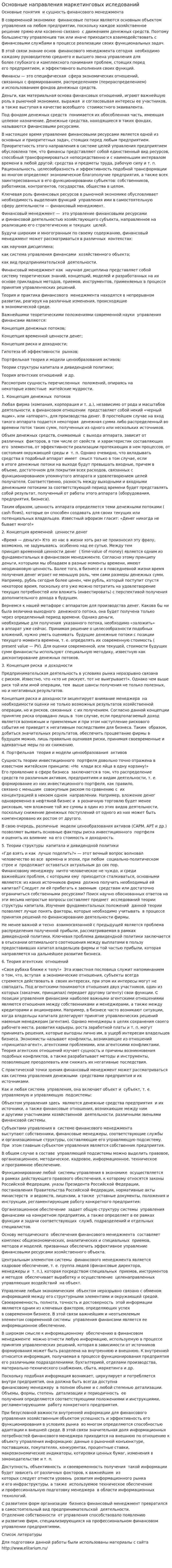 Основные направления маркетинговых иследований