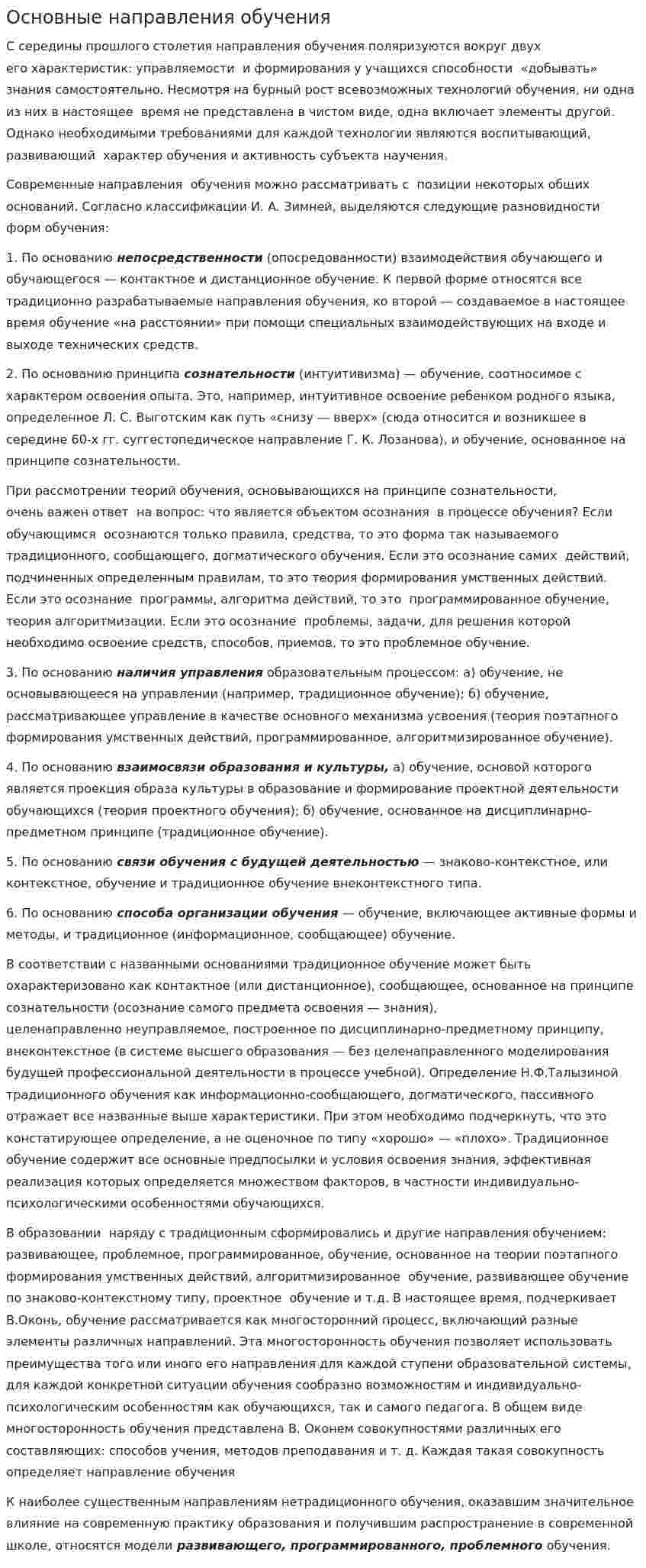 Основные направления обучения