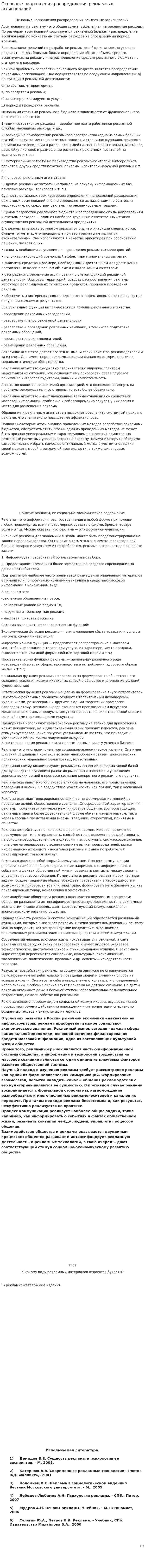 Основные направления распределения рекламных ассигнований