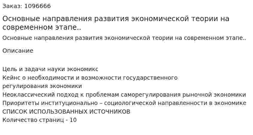 Основные направления развития экономической теории на современном этапе.. (реферат) 