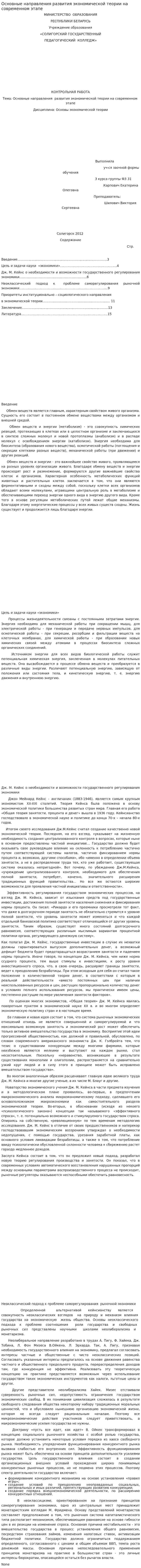 Основные направления развития экономической теории на современном этапе