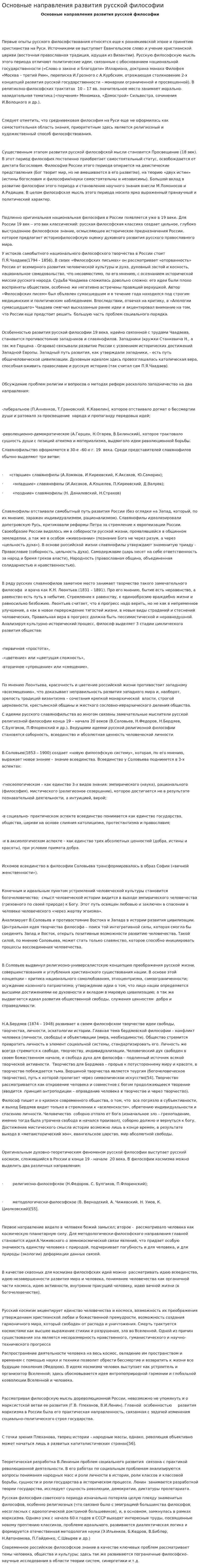 Основные направления развития русской философии