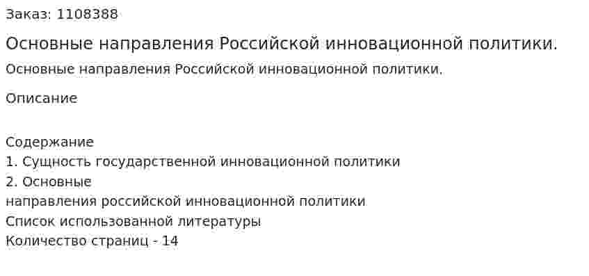 Основные направления Российской инновационной политики. (контрольная работа) 