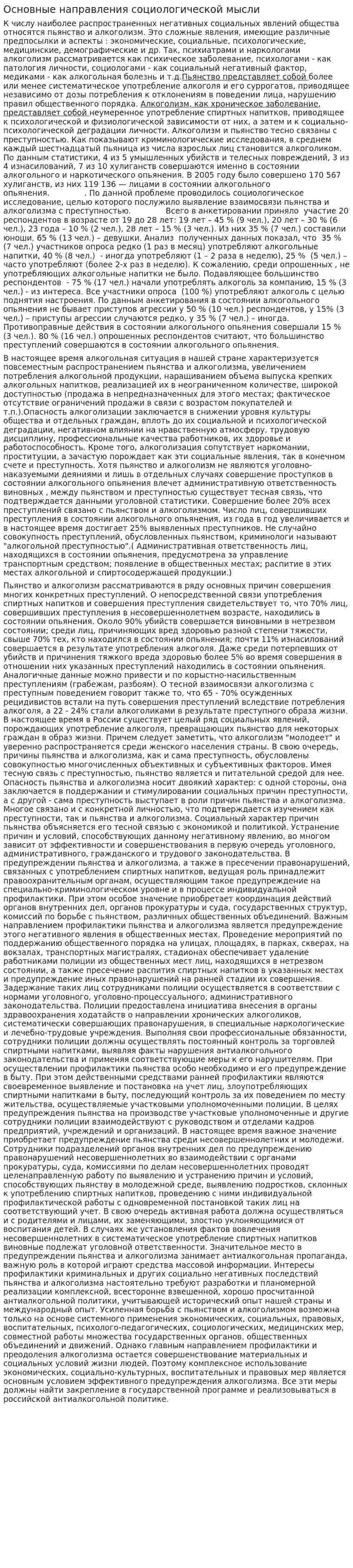 Основные направления социологической мысли