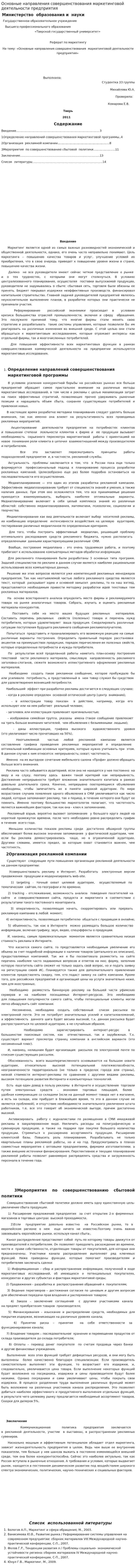 Основные направления совершенствования маркетинговой деятельности предприятия