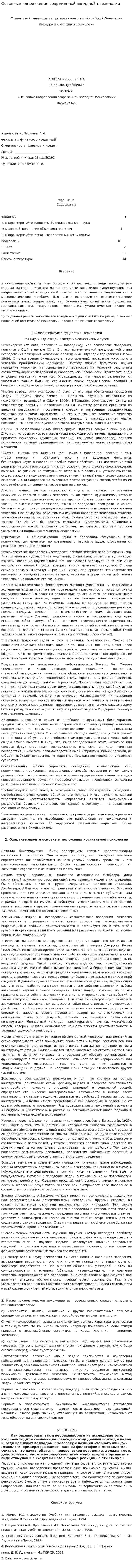 Основные направления современной западной психологии. 2