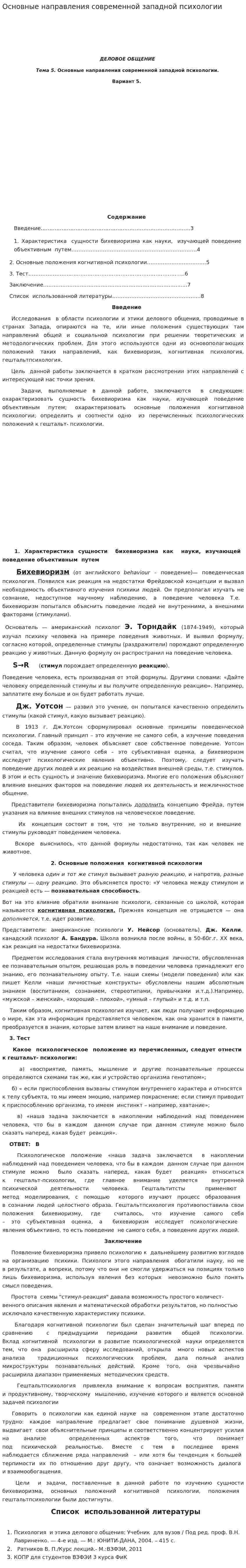 Основные направления современной западной психологии. 5