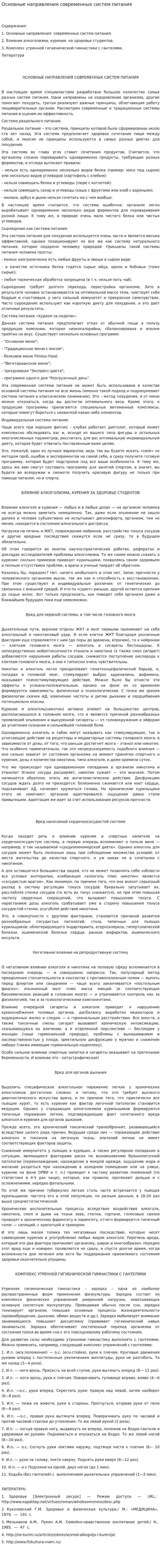 Основные направления современных систем питания