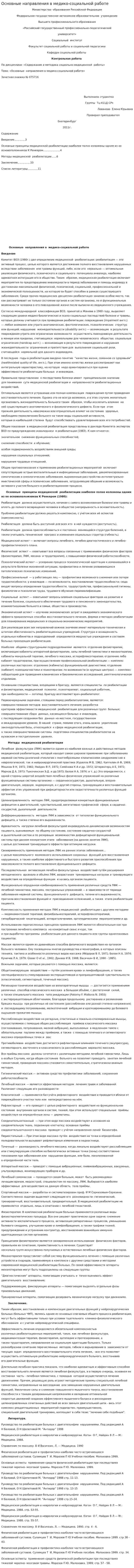 Основные направления в медико-социальной работе
