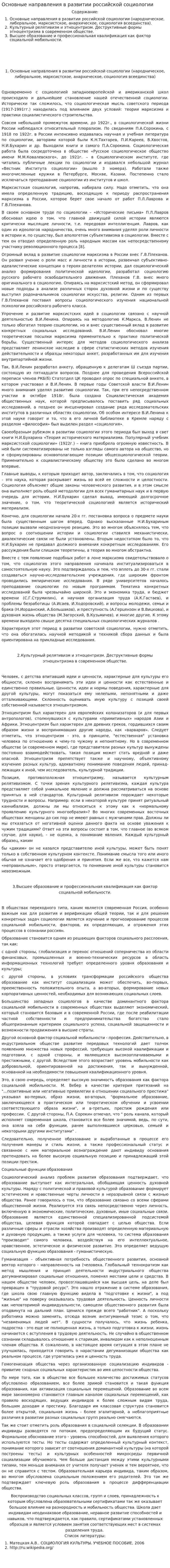 Основные направления в развитии российской социологии