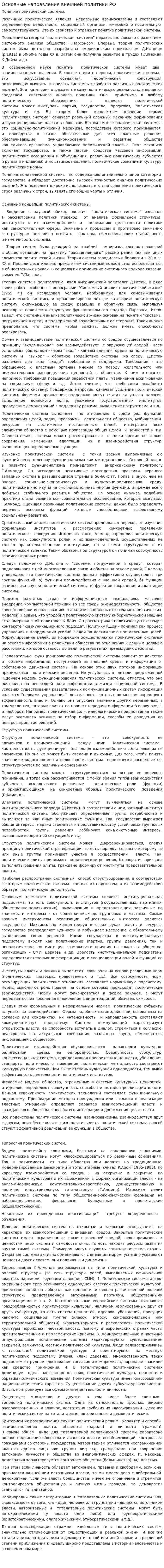 Основные направления внешней политики РФ