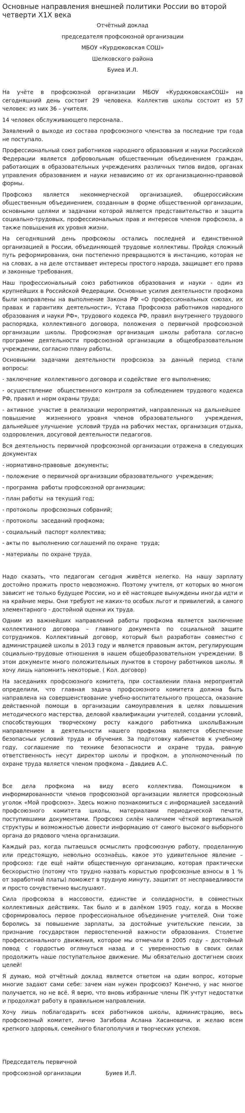 Основные направления внешней политики России во второй четверти Х1Х века. 2
