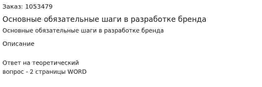 Основные обязательные шаги в разработке бренда 