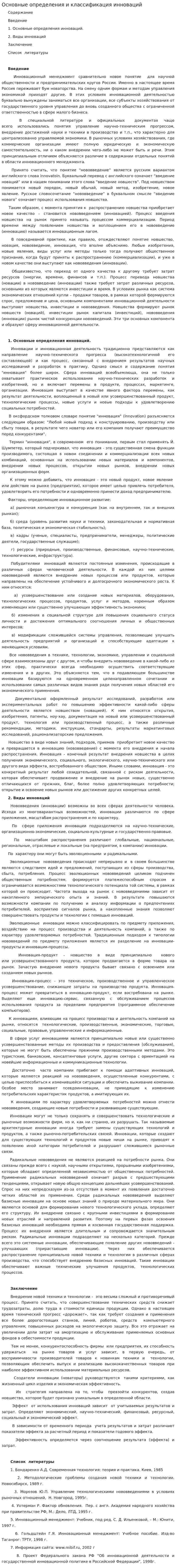 Основные определения и классификация инноваций