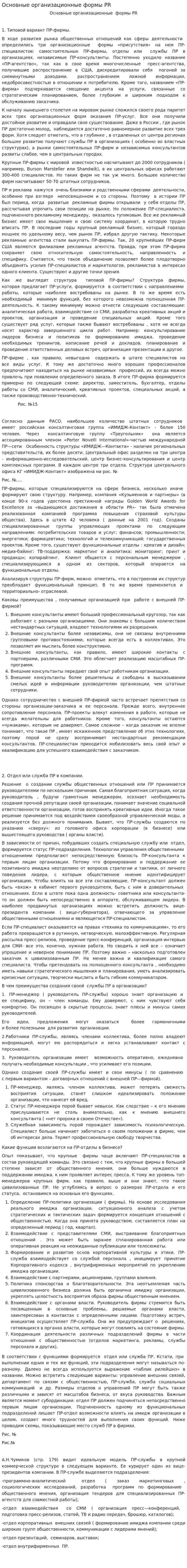 Основные организационные формы PR