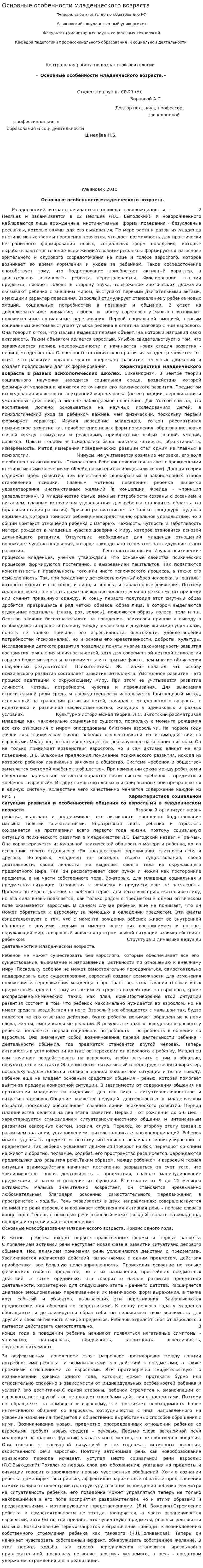 Основные особенности младенческого возраста