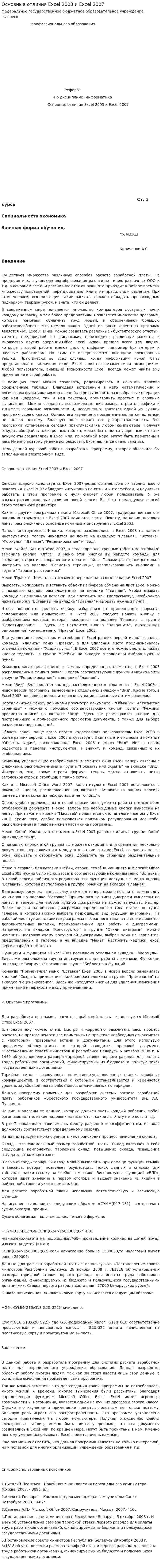 Основные отличия Excel 2003 и Excel 2007