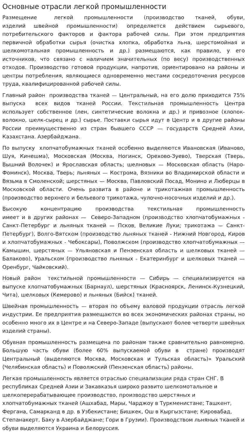 Основные отрасли легкой промышленности