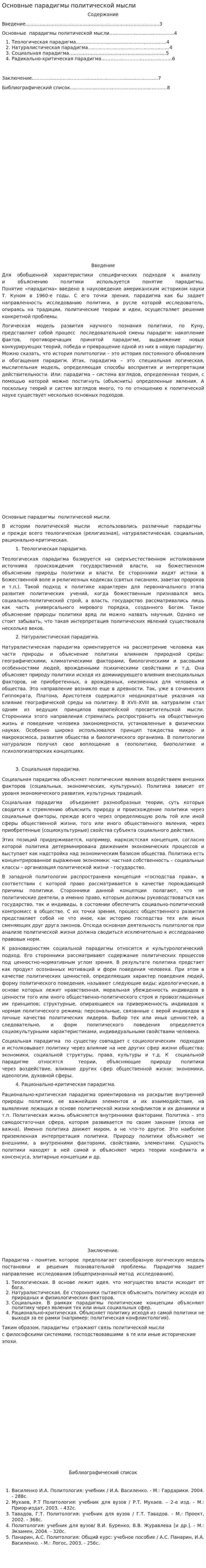 Основные парадигмы политической мысли