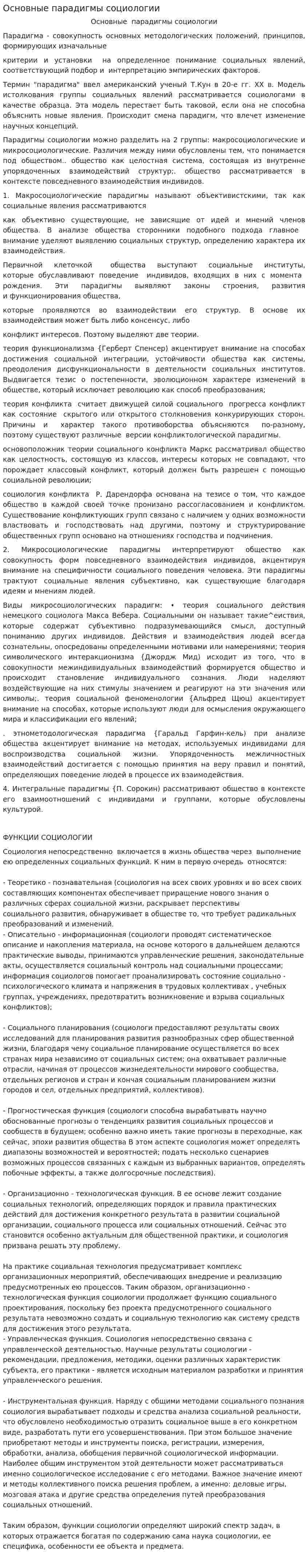Основные парадигмы социологии