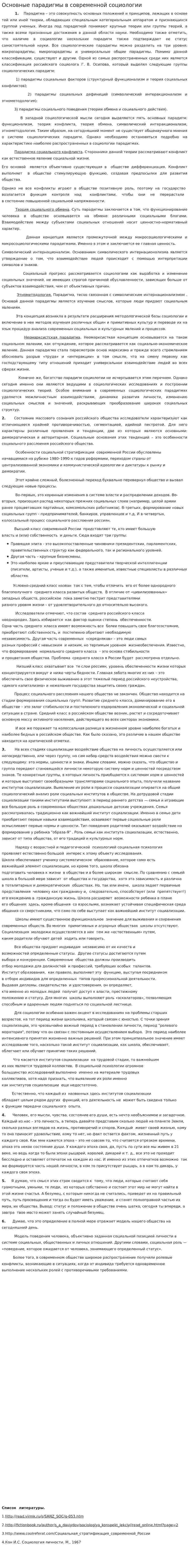 Основные парадигмы в современной социологии