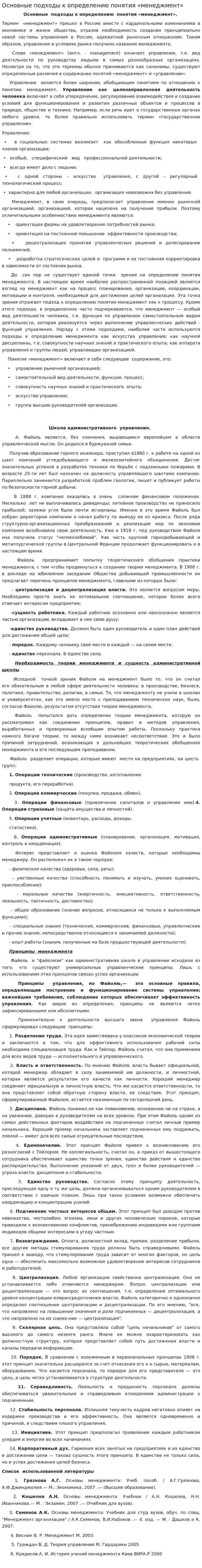 Основные подходы к определению понятия «менеджмент»