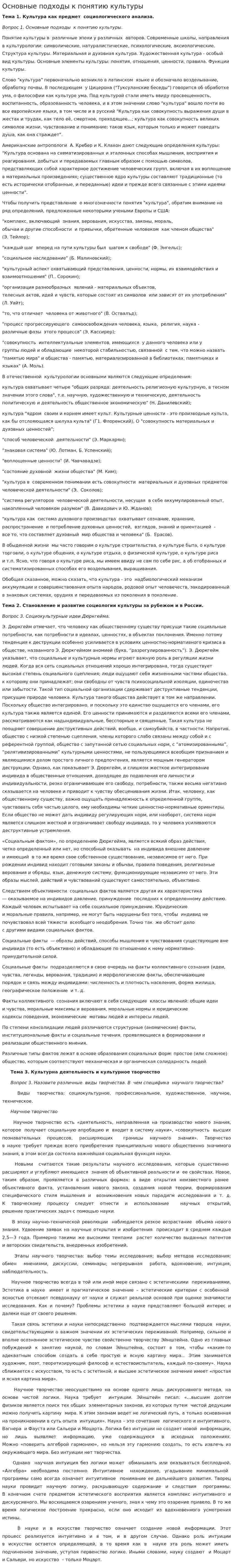 Основные подходы к понятию культуры