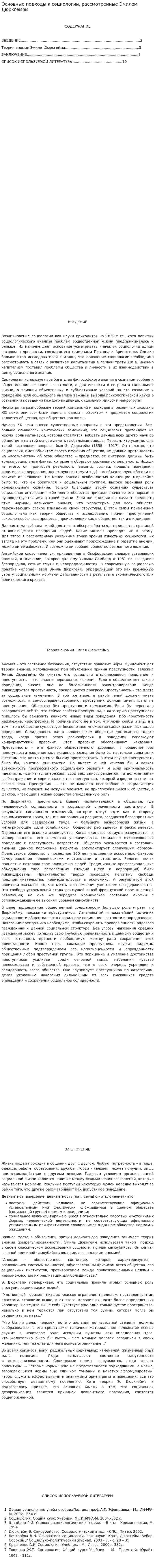 Основные подходы к социологии, рассмотренные Эмилем Дюркгемом.