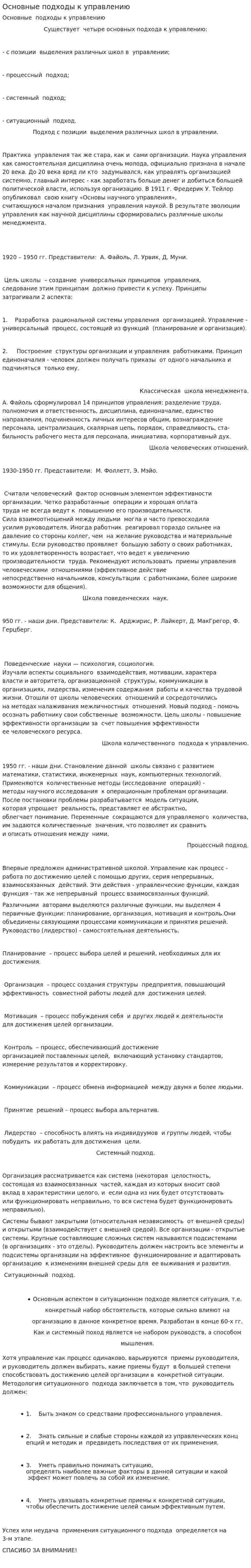 Основные подходы к управлению