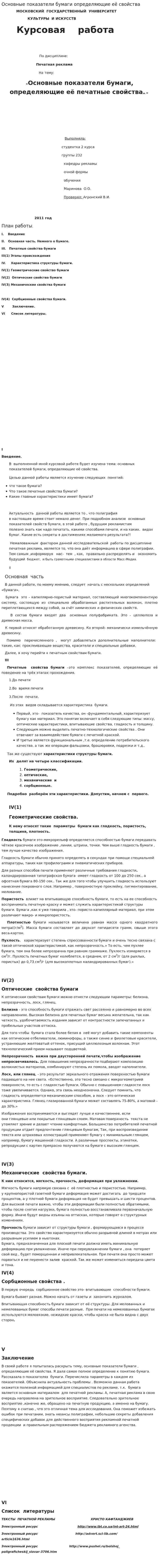 Основные показатели бумаги определяющие её свойства