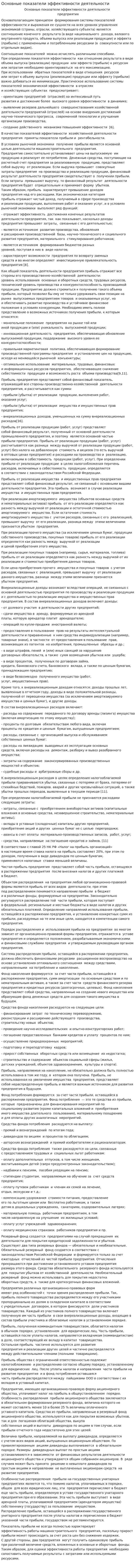 Основные показатели эффективности деятельности