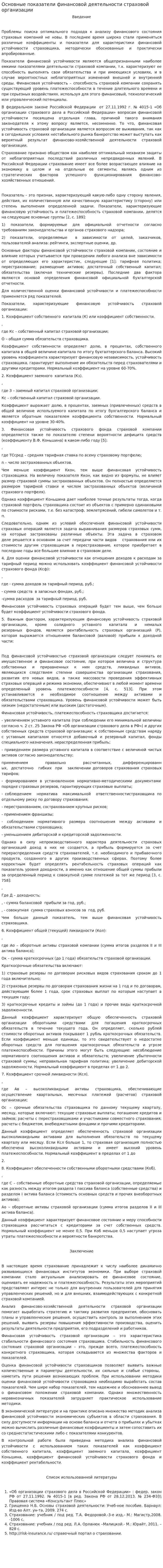 Основные показатели финансовой деятельности страховой организации