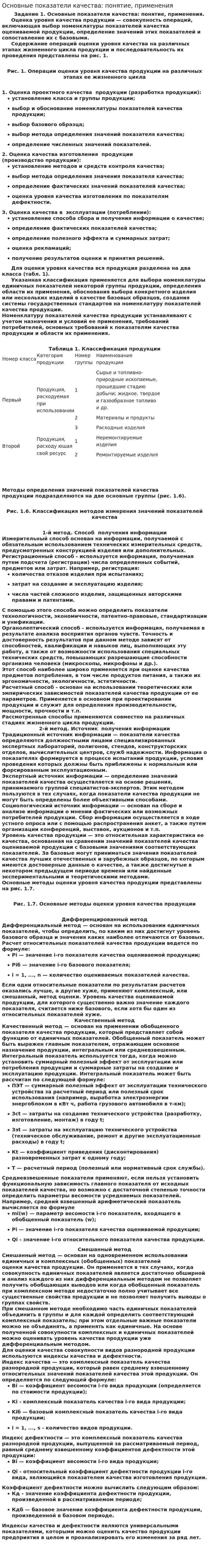 Основные показатели качества: понятие, применения