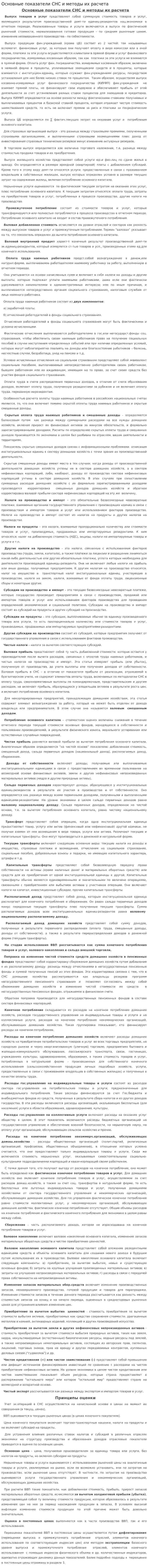 Основные показатели СНС и методы их расчета