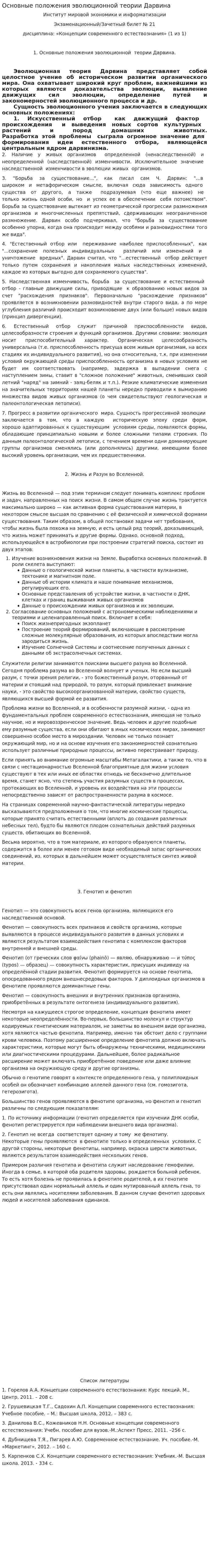 Основные положения эволюционной теории Дарвина