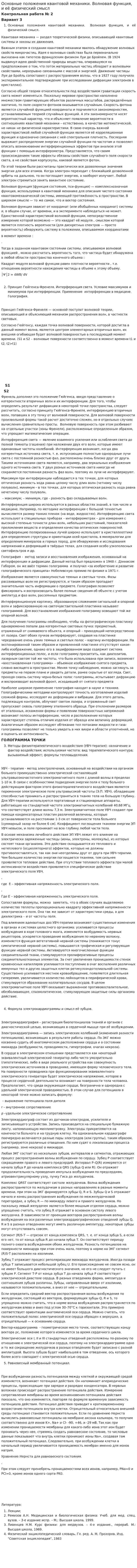 Основные положения квантовой механики. Волновая функция, и её физический смысл