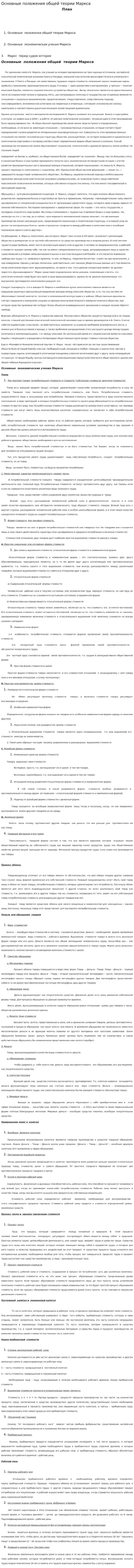 Основные положения общей теории Маркса