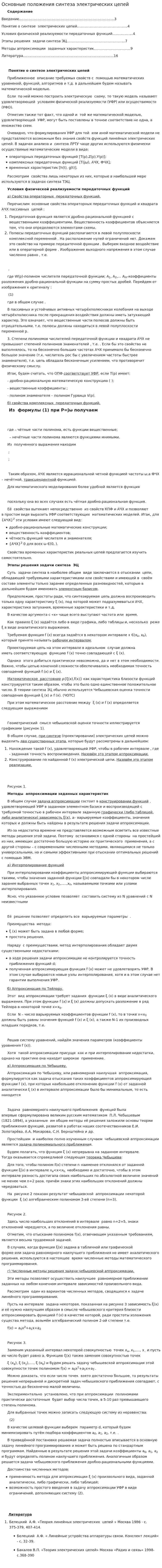 Основные положения синтеза электрических цепей