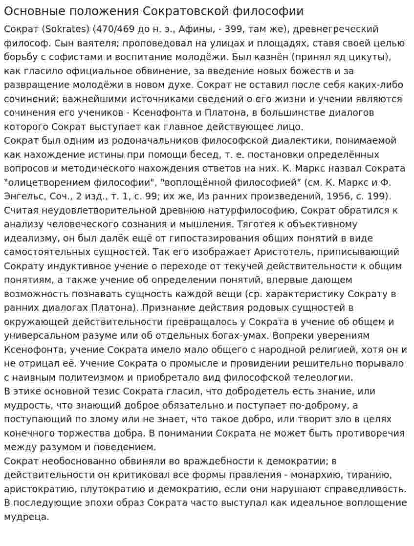 Основные положения Сократовской философии