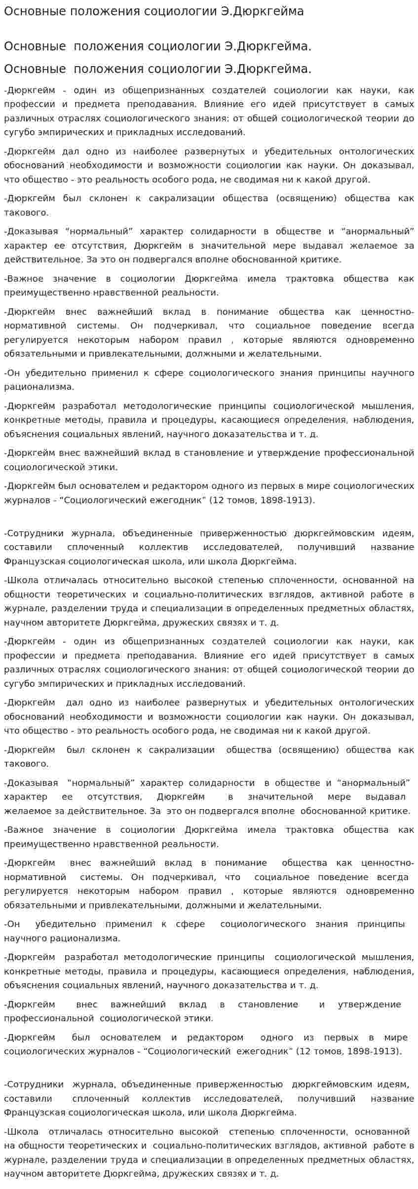 Основные положения социологии Э.Дюркгейма