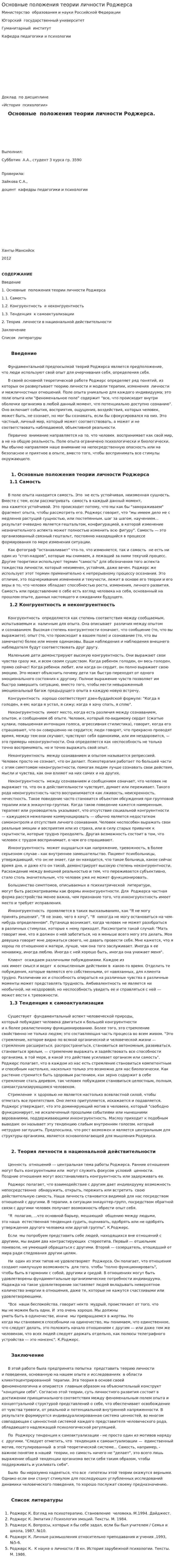 Основные положения теории личности Роджерса