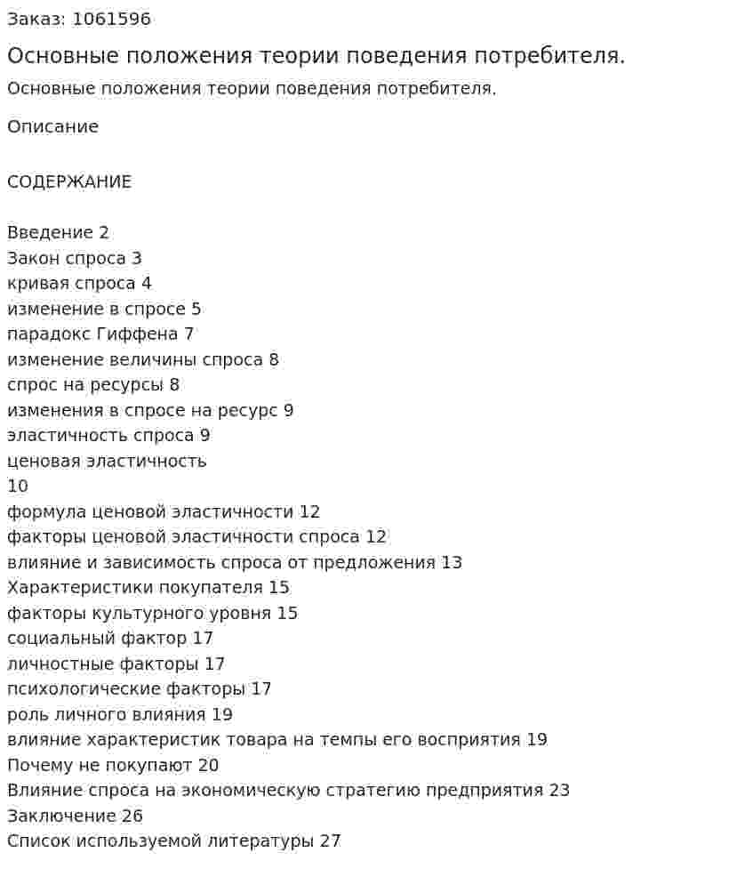 Основные положения теории поведения потребителя. (реферат) 