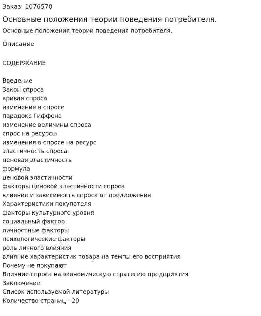 Основные положения теории поведения потребителя. (реферат) 
