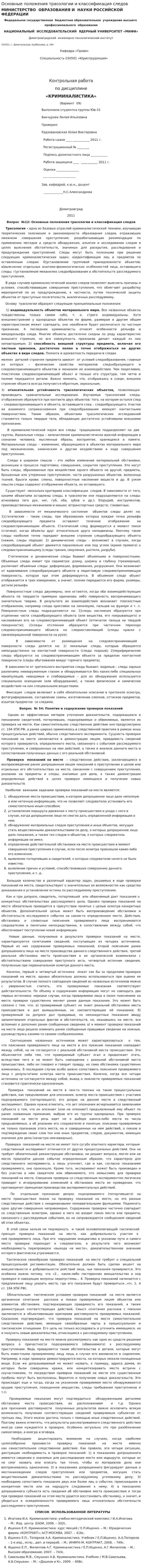 Основные положения трасологии и классификация следов