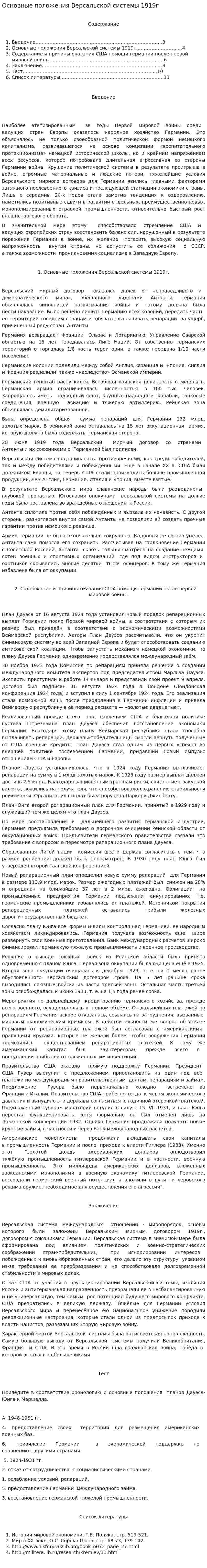 Основные положения Версальской системы 1919г. 2