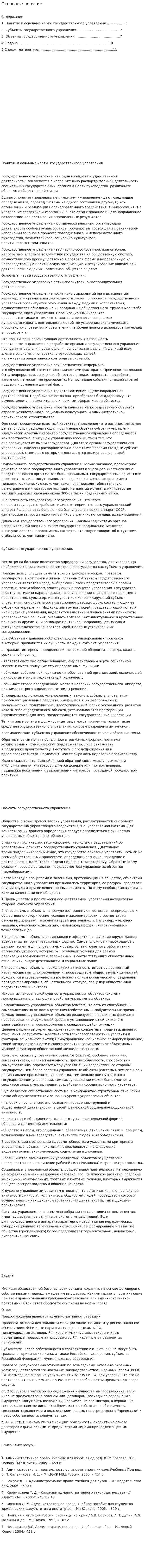 Основные понятие