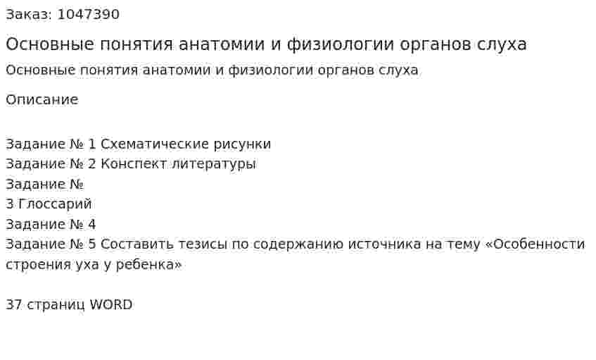 Основные понятия анатомии и физиологии органов слуха (контрольная работа) 