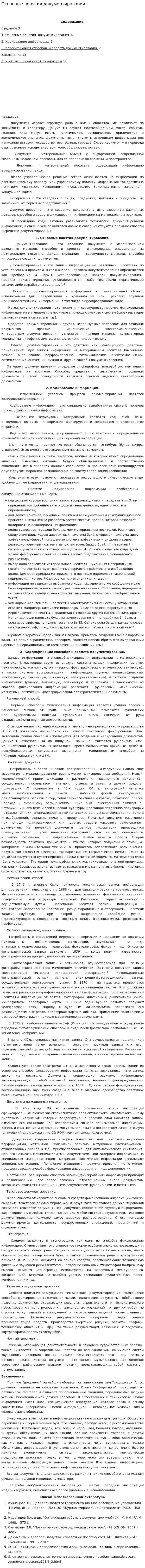 Основные понятия документирования
