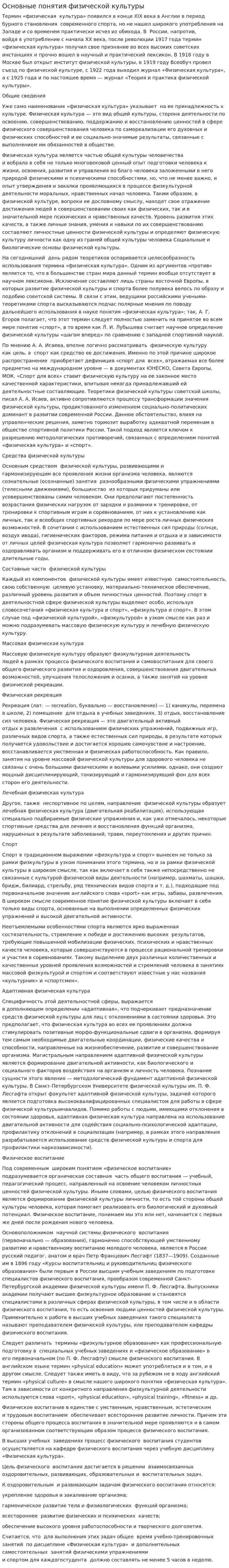 Основные понятия физической культуры. 2