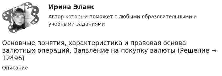      
          Описание
            
            
            
            Основные понятия и категории экономики отраслевых рынковОсновные понятия, характеристика и правовая основа валютных операций. Заявление на покупку валютыОсновные преимущества гнутого профиля по сравнению с горячекатаным прокатом?Основные преимущества гнутого профиля по сравнению с горячекатаным прокатом?Основные принципы государственной службы в Российской Федерации устанавливаются:...Основные принципы дизайна web-сайтов (на примере web-сайта amazon.com)  1. Визуальное представление информацииОсновные принципы материалистической теории общества были сформулированыОсновные направления (школы) в психологии личности (НИИ ДПО)Основные определения юриста в СШАОсновные ориентиры развития организации, определяющие выбор ее  конкурентных позиций в долгосрочной перспективе, – это … целиОсновные особенности управленческого труда. Общая характеристикаОсновные отличия опеки от попечительства и патронажа?Основные подсистемы современного менеджмента. Общая характеристикаОсновные положения государственной политики в области физической культуры и спорта в РФ и олимпийского движения России были определены Концепцией развития физической культуры и спорта в Российской Федерации на период до...